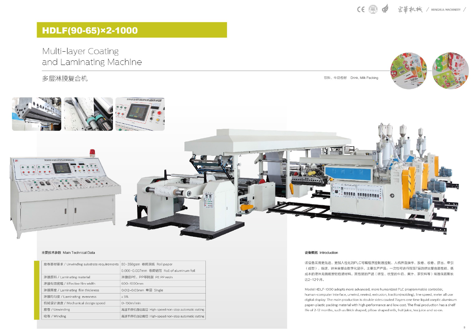 HDLF(90-65)×2-1000 Multi-layer Coating and Laminating Machine