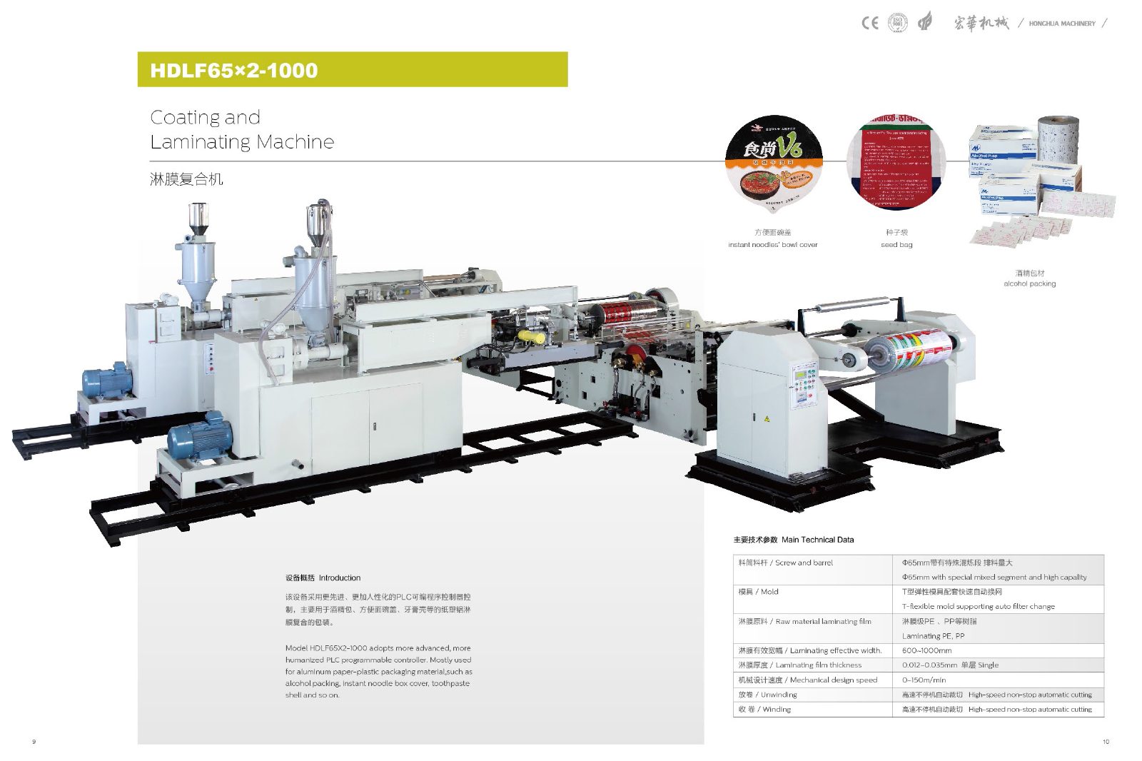 HDLF65×2-1000 Coating and Laminating Machine