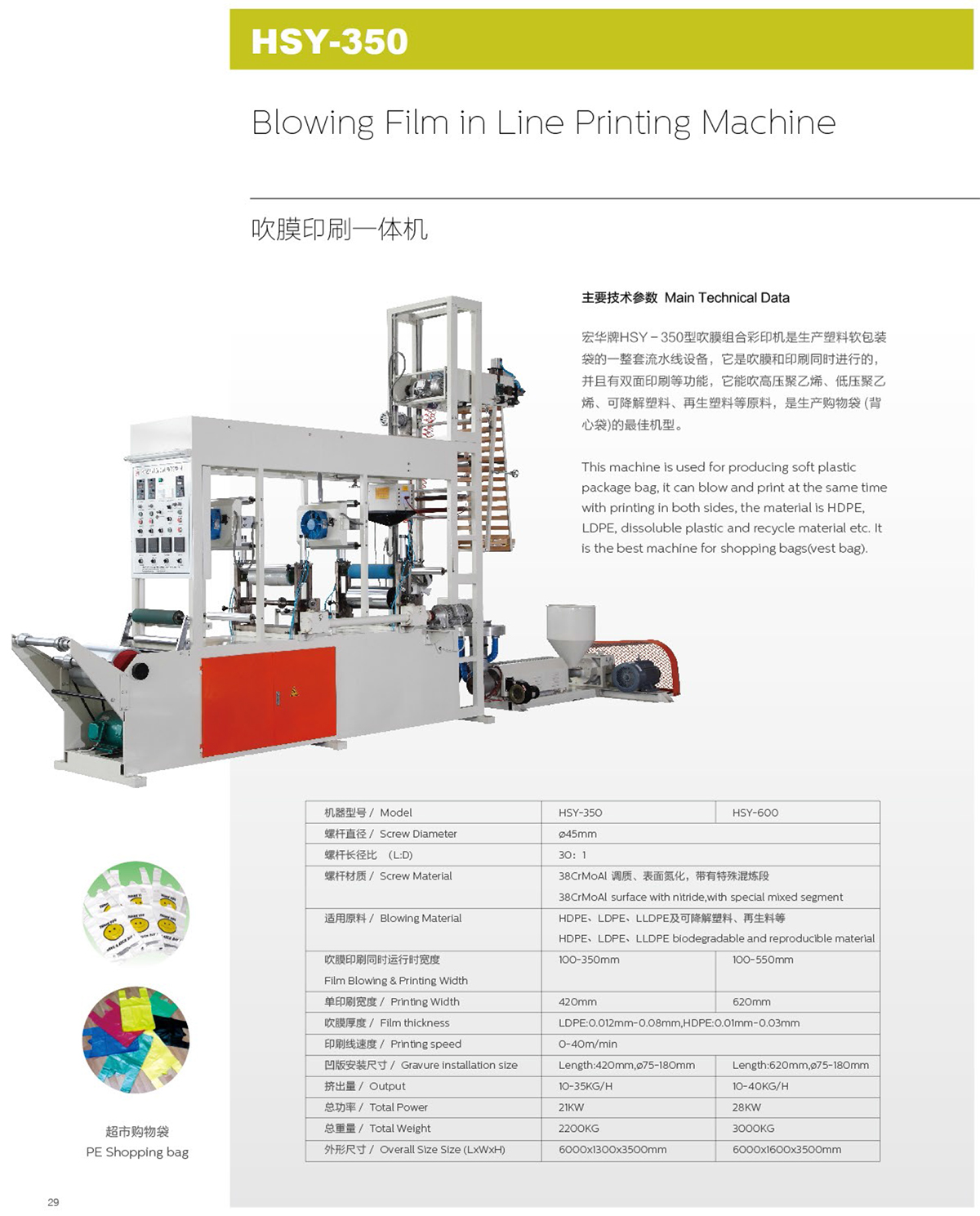 HSY-350 Film Blowing And Printing Machine