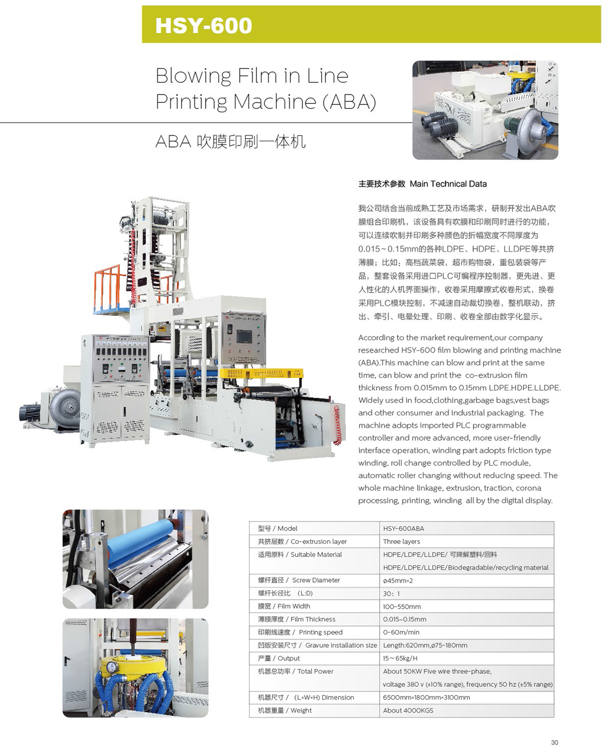 HSY-600 Blowing Film in Line Printing Machine(ABA)