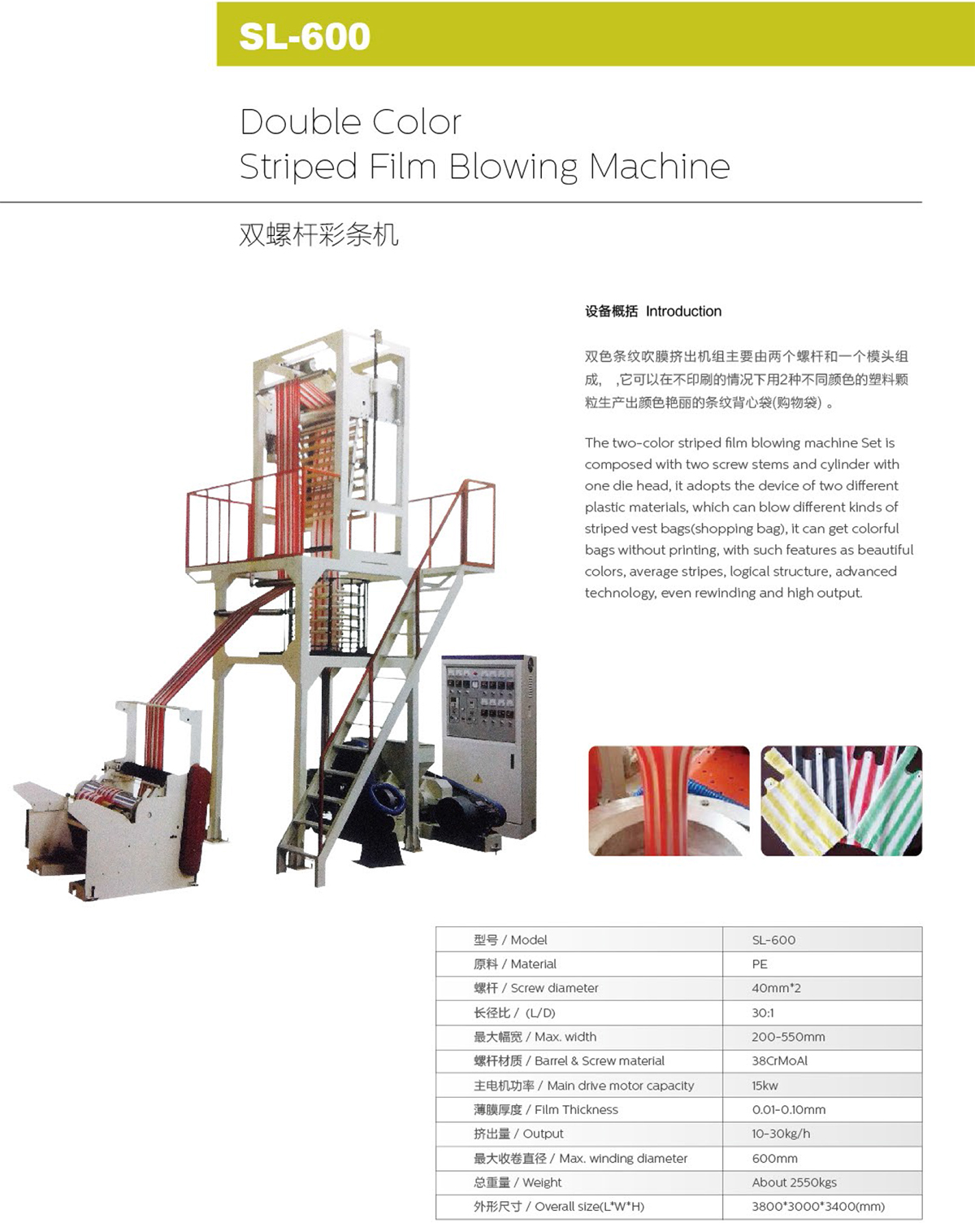 SL-600 Double Color Striped Film Blowing Machine