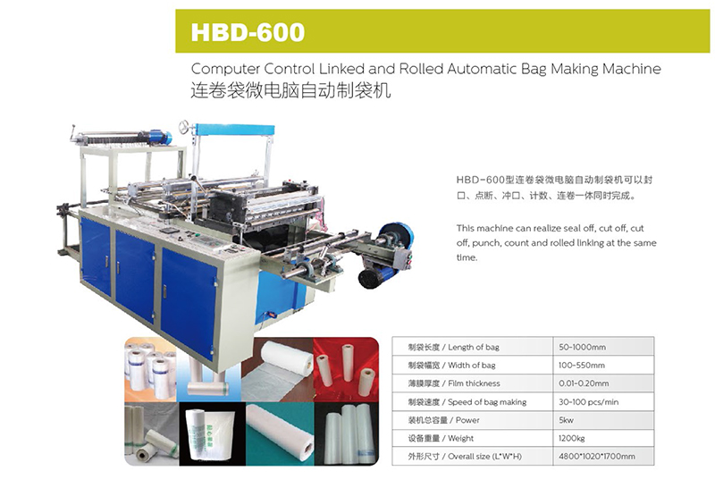 HBD-600 Computer-Control Automatic Bag Making Machine（Stainless steel）