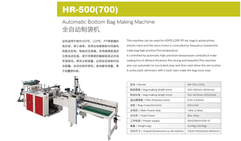 HR-500(700) Automatic Bottom Bag Making Machine